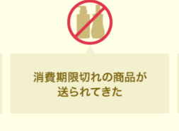 ビオルチアアイラッシュセラム消費期限が切れていた商品