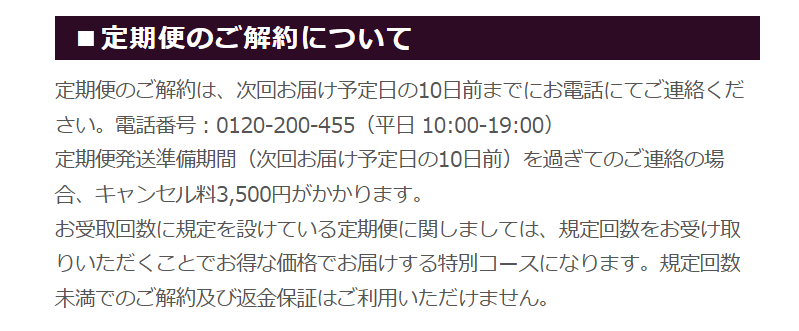 ビオルチア公式解約方法の詳細