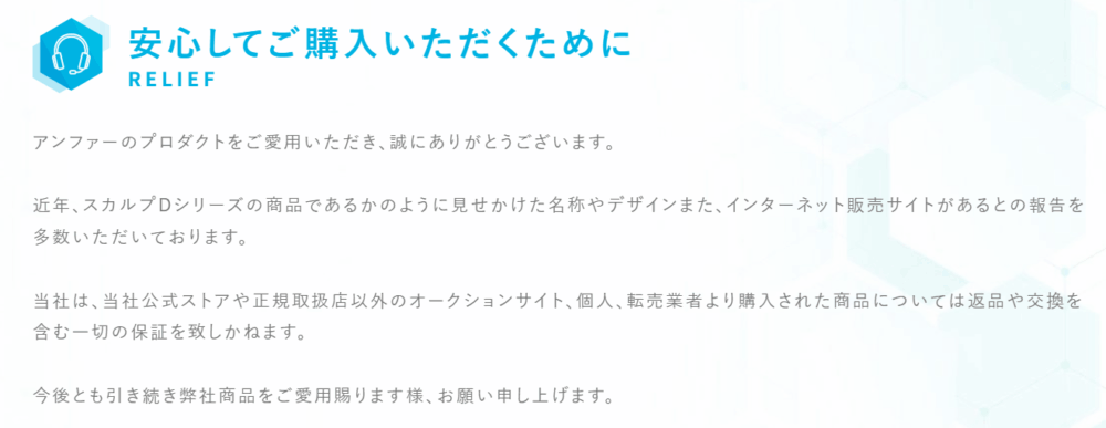スカルプD公式サイト保証について