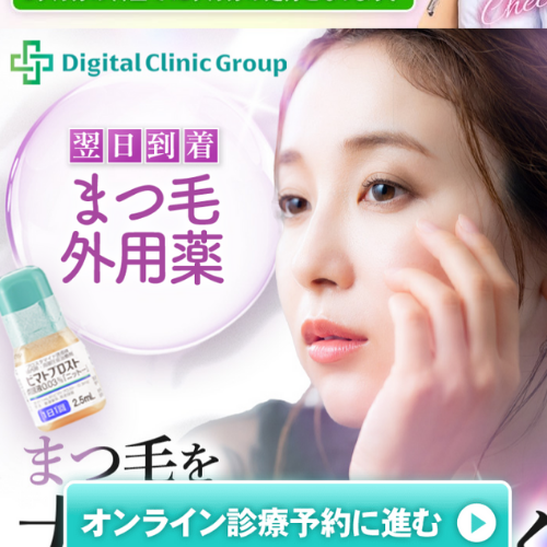 デジタルクリニック